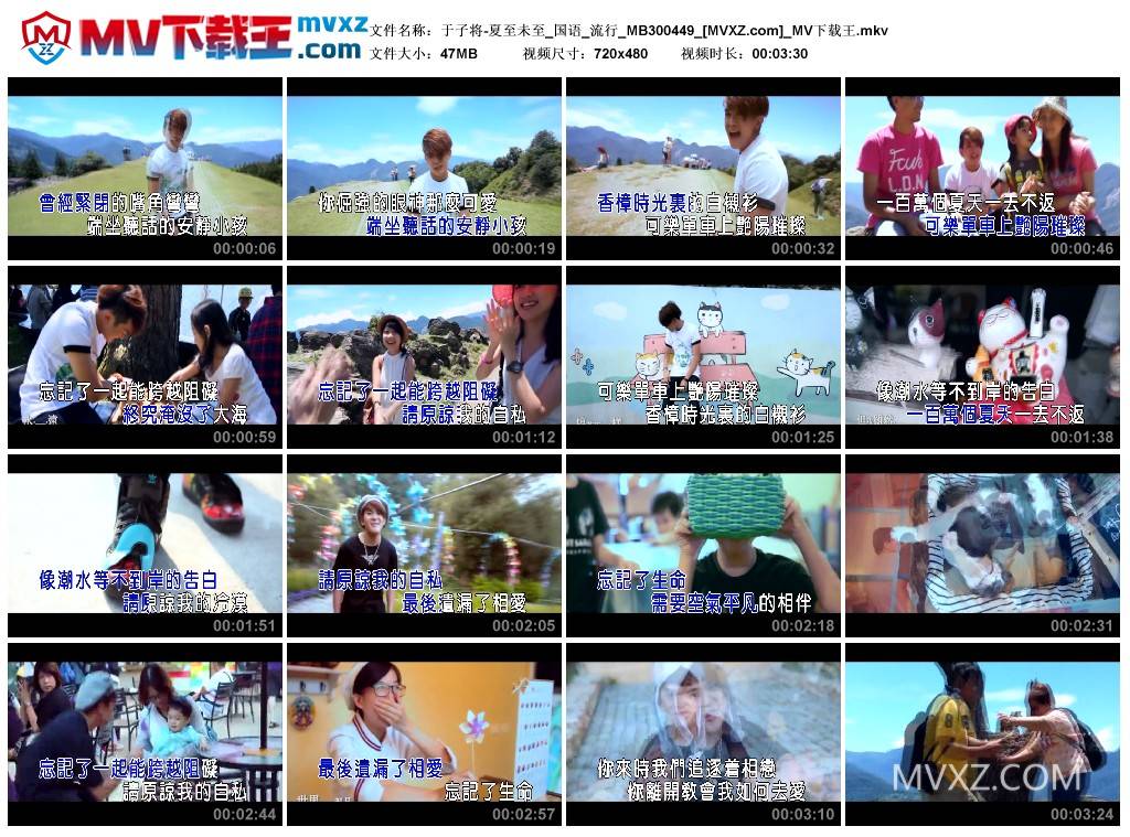 于子将-夏至未至_国语_流行_MB300449